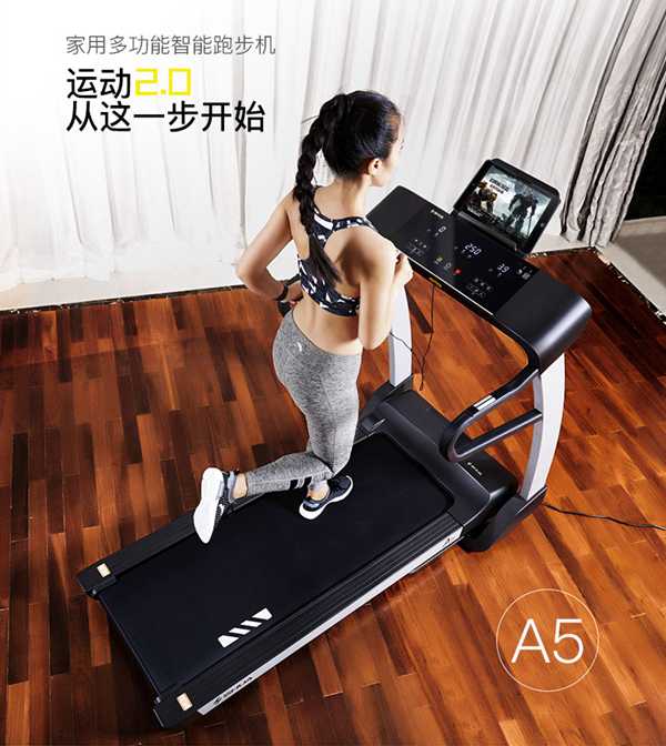 今年会jinnianhuiA5智能跑步机SH-T5500