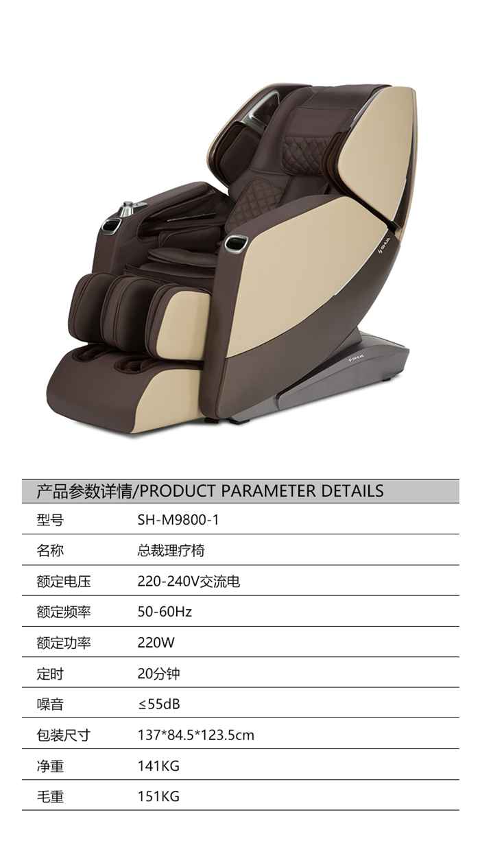 今年会jinnianhui健身器材-总裁按摩椅SH-M9800-1